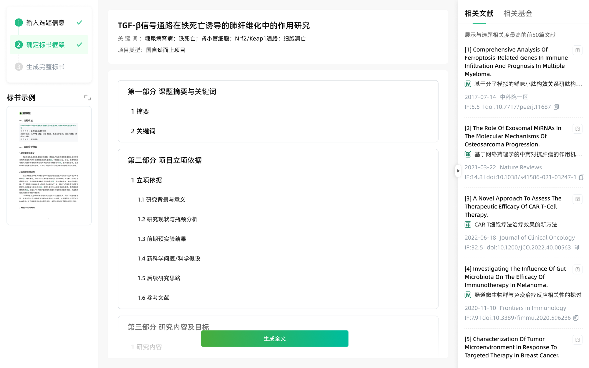 选题宝AI文献综述与标书核心段落生成界面截图