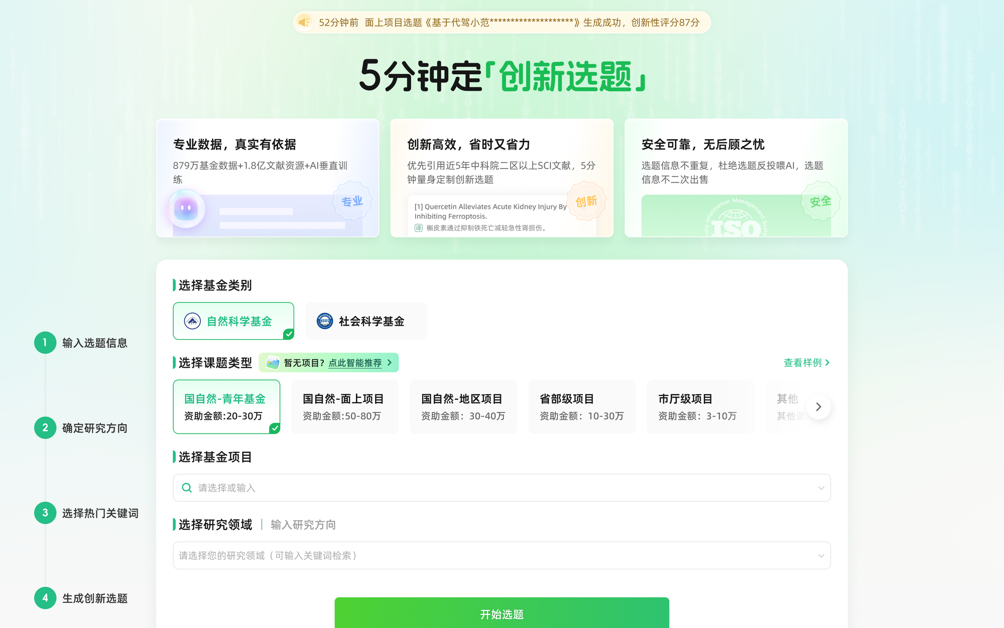 猫眼课题宝选题论证报告生成界面截图